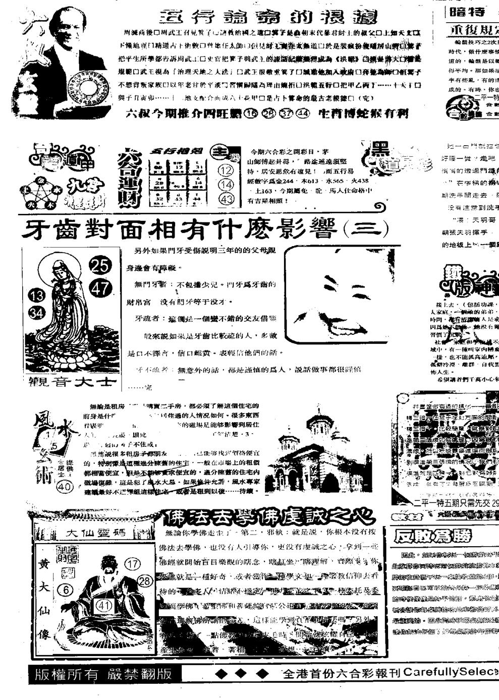 六合彩078期另版精选A(黑白)