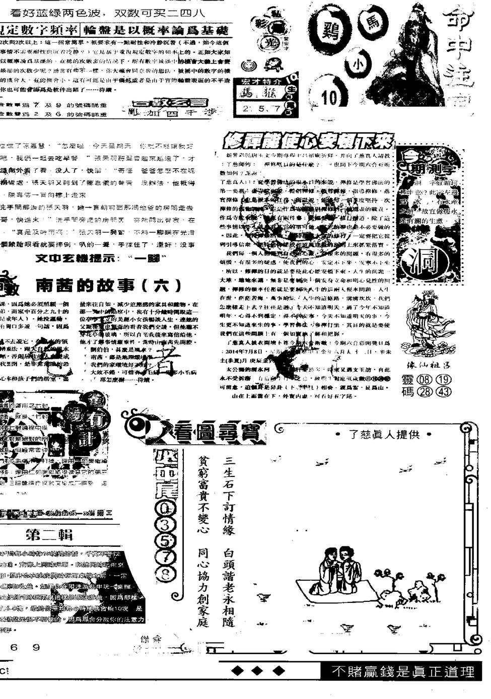 六合彩078期另版精选B(黑白)