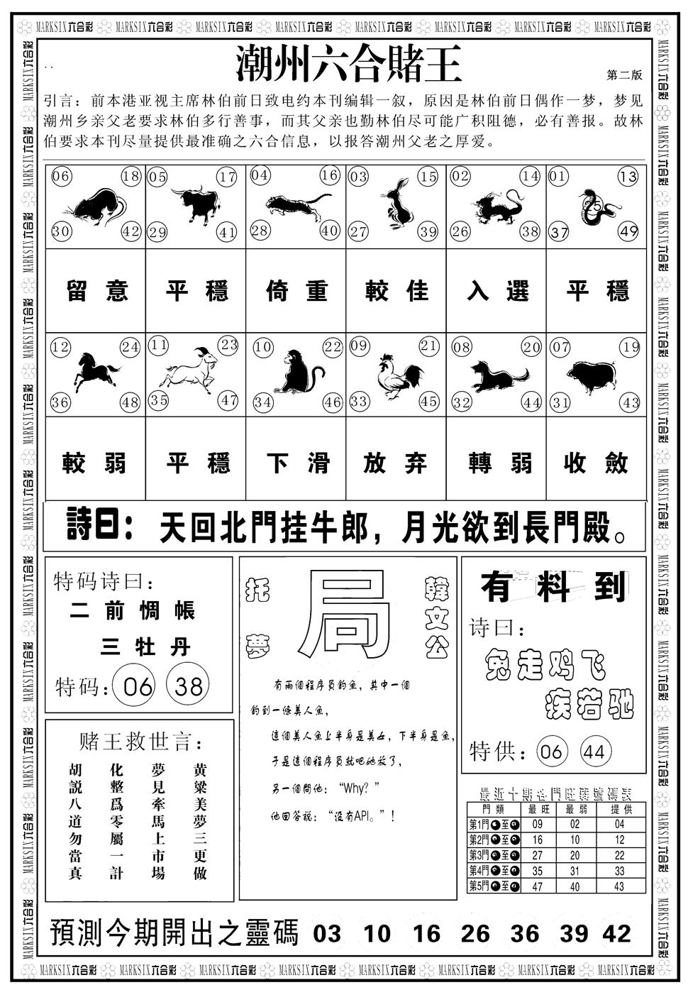 六合彩078期另版潮州六合赌王B(黑白)