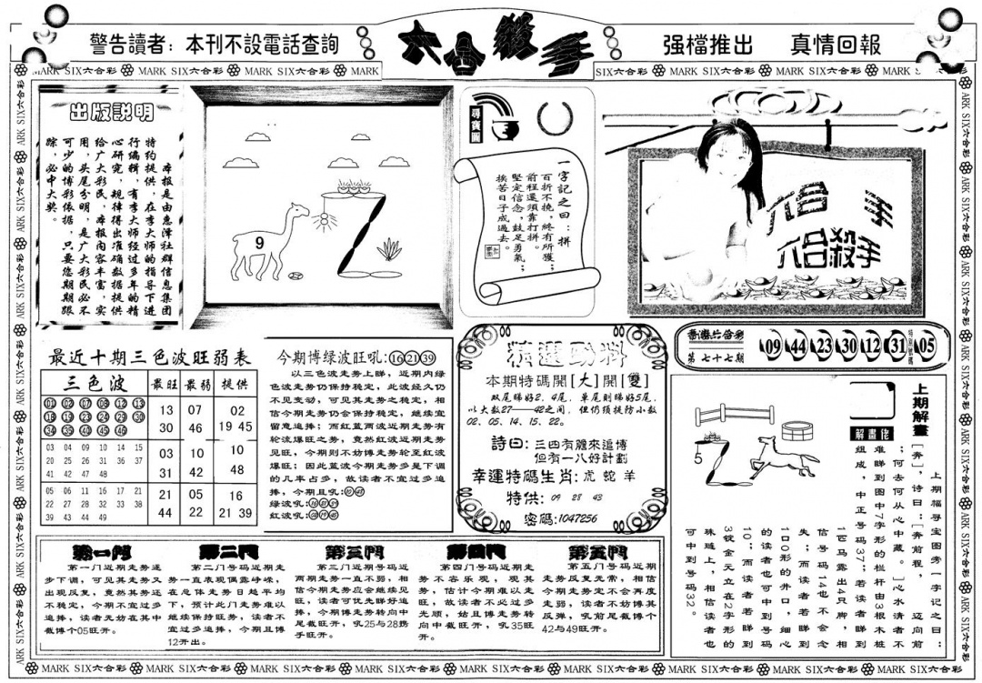 六合彩078期另版六合杀手A(黑白)