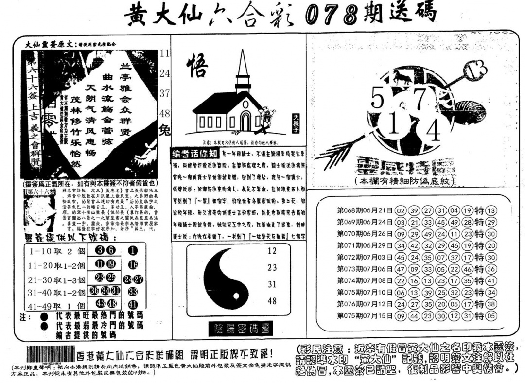 六合彩078期另版射箭图(黑白)