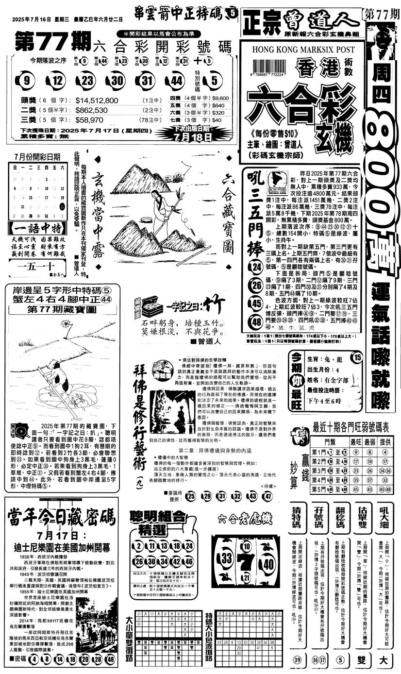六合彩078期新报跑狗1(黑白)