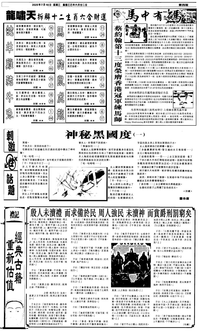 六合彩078期新报跑狗2(黑白)