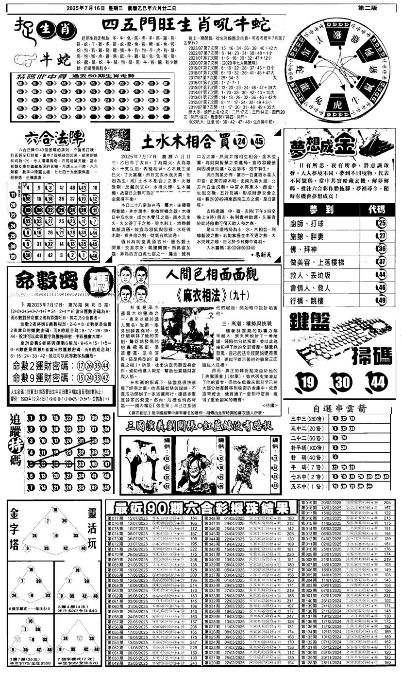 六合彩078期新报跑狗4(黑白)