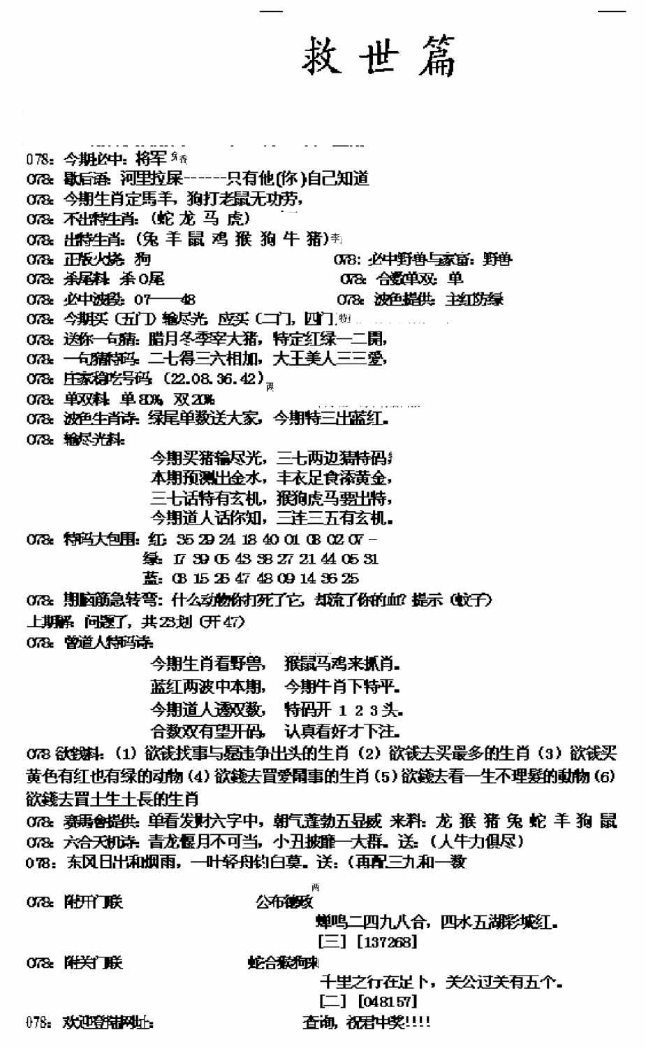 六合彩078期九龙救世篇(新图)(黑白)