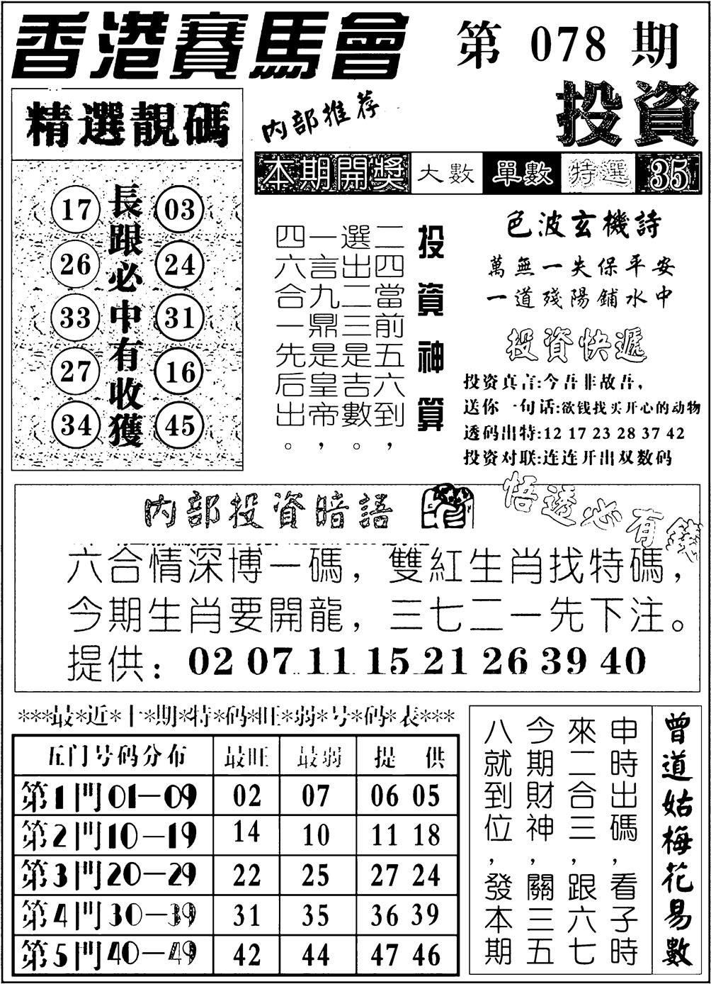 六合彩078期九龙投资(黑白)