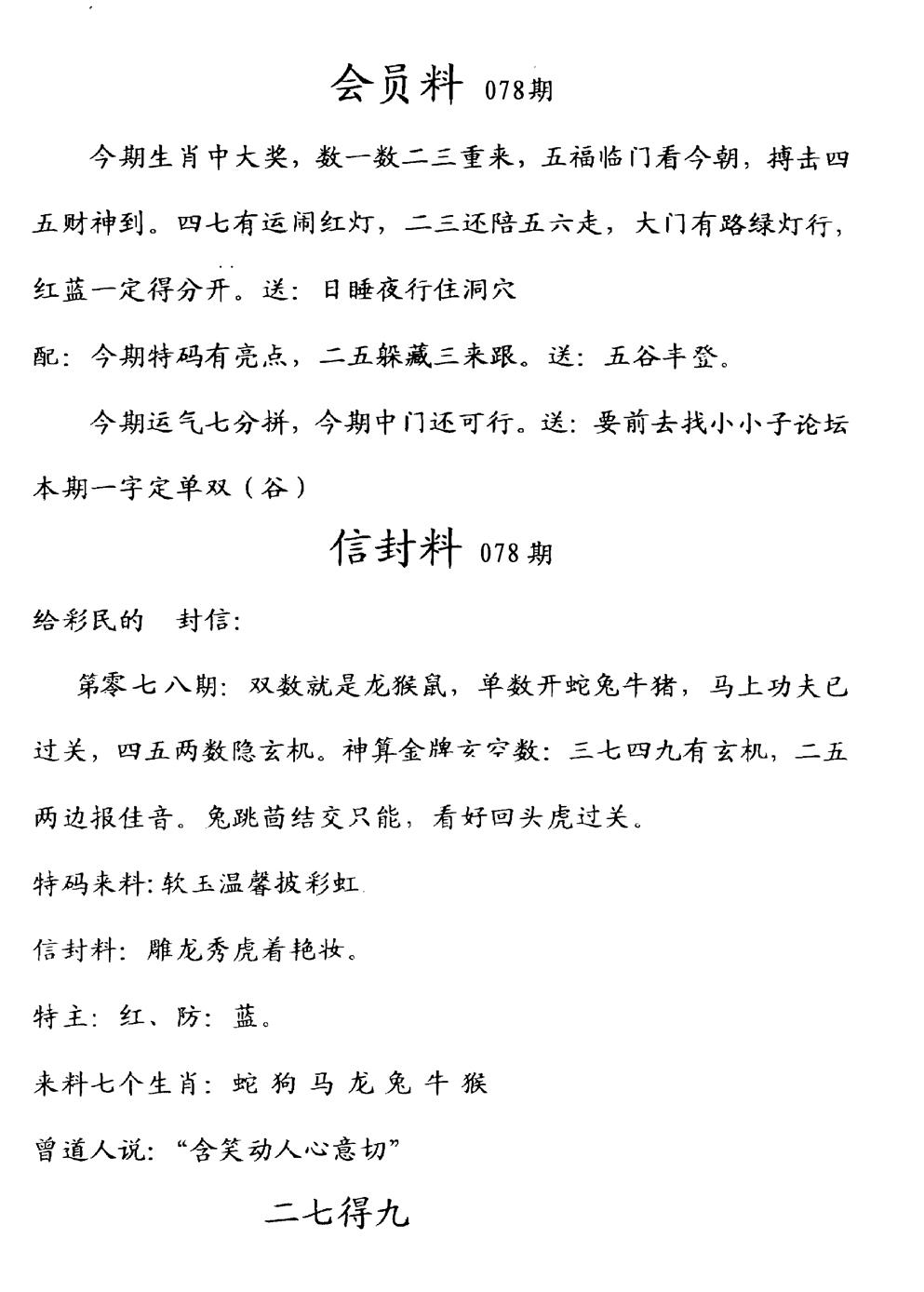 六合彩078期彩民信封料(早图)(黑白)