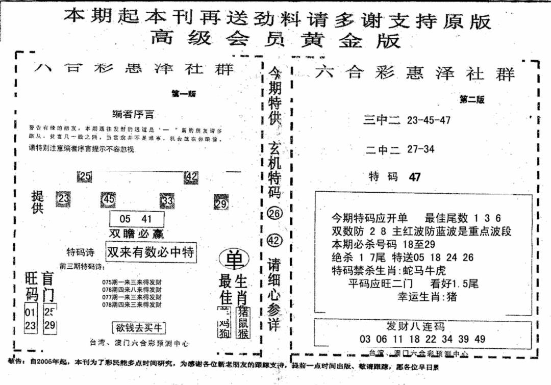 六合彩078期高级会员黄金版(黑白)