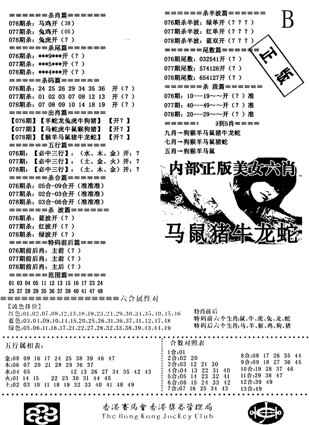 六合彩078期通缉令2(黑白)
