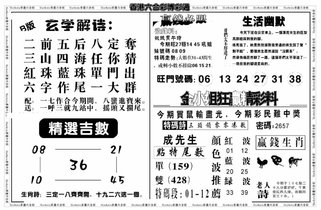 六合彩078期白小姐博彩绝密B(新图)(黑白)