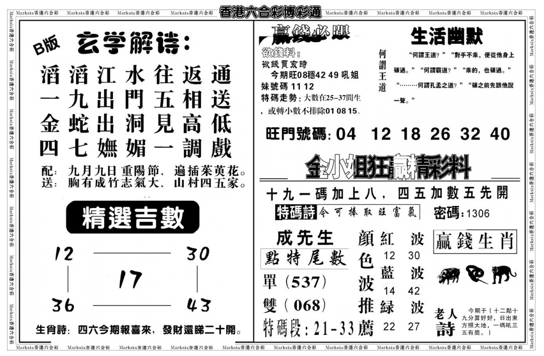六合彩078期鸿运大享(新图)(黑白)