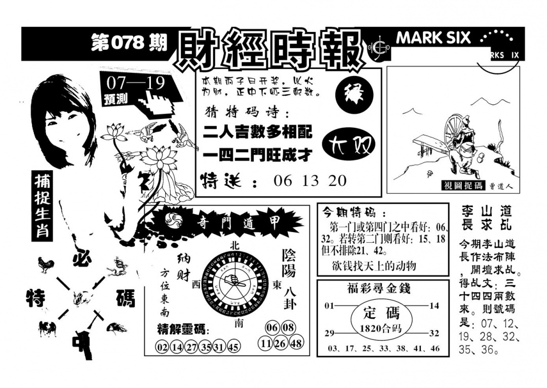六合彩078期南方心经(新图)(黑白)