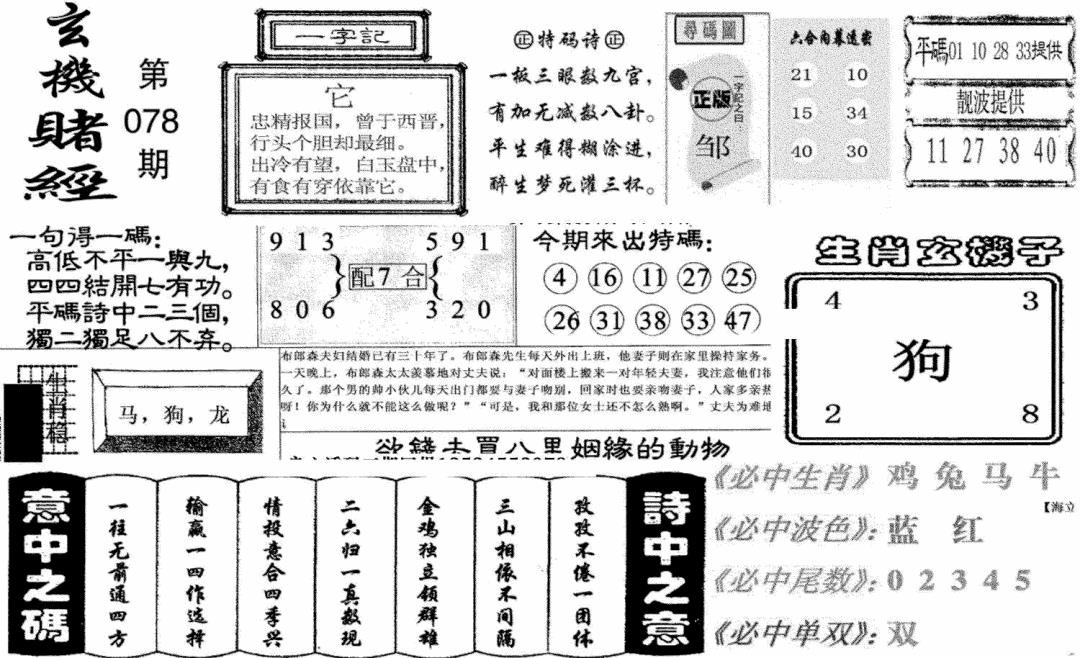 六合彩078期玄机赌经(新图)(黑白)