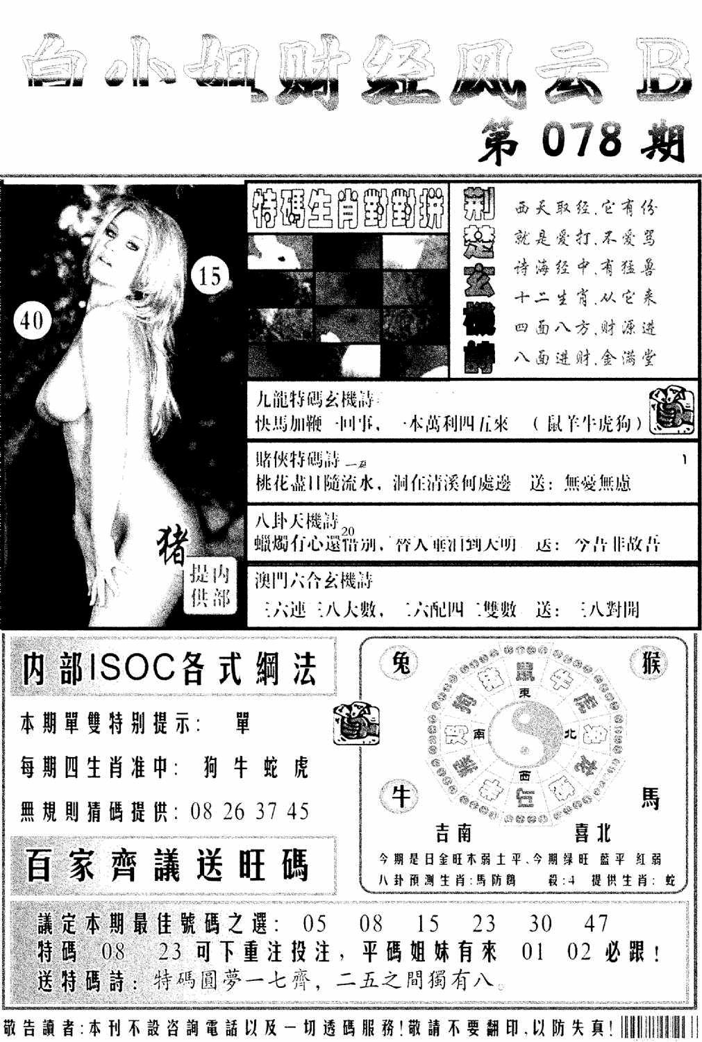 六合彩078期白小姐财经风云B(新图)(黑白)