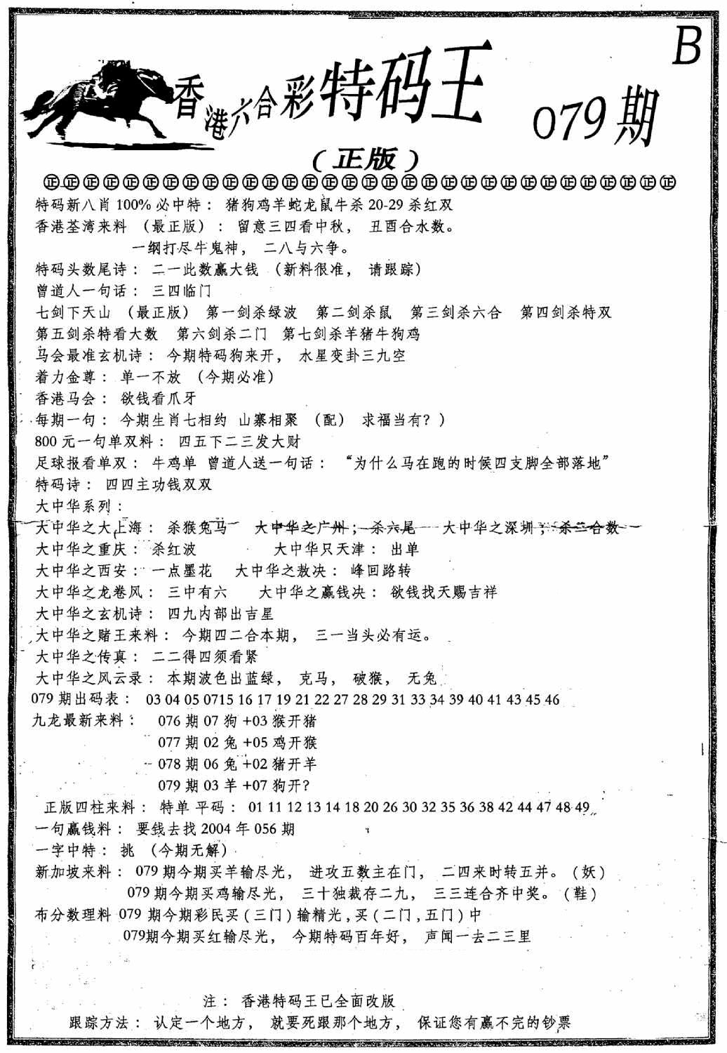 六合彩079期六合乾坤B(黑白)