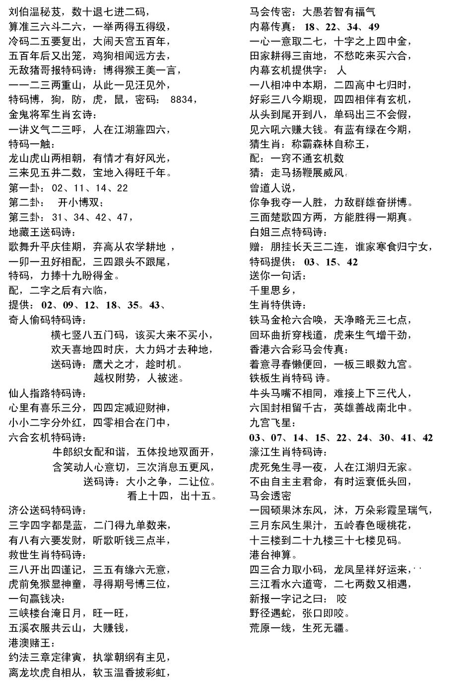 六合彩079期电脑综合资料B(黑白)