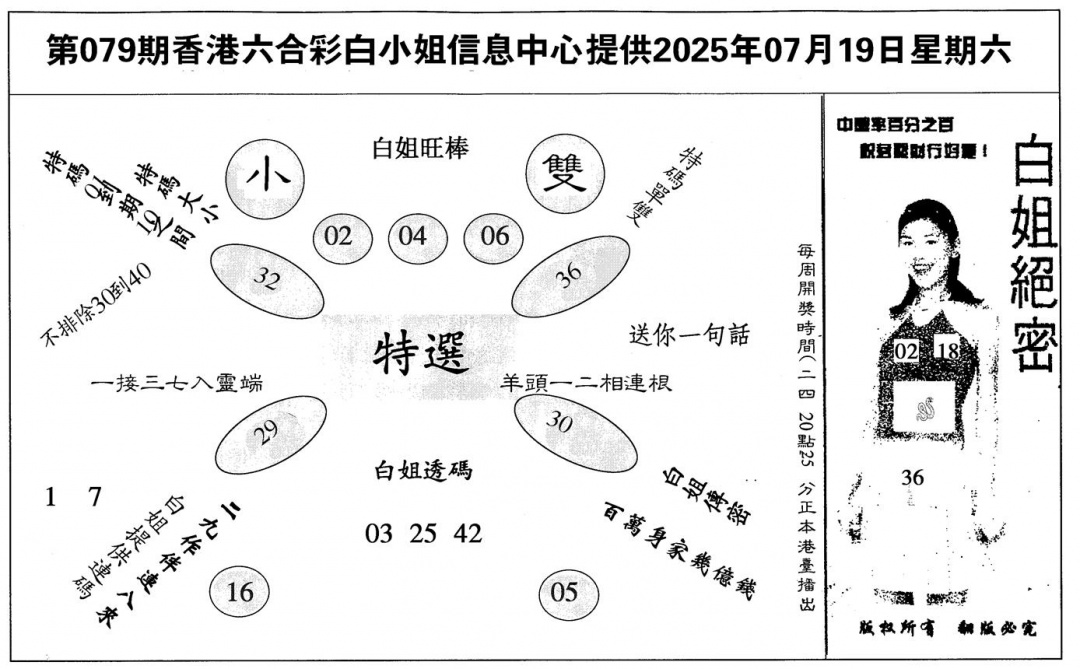 六合彩079期白姐绝密(黑白)