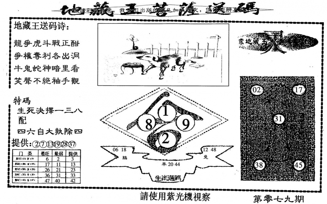 六合彩079期地藏王(黑白)