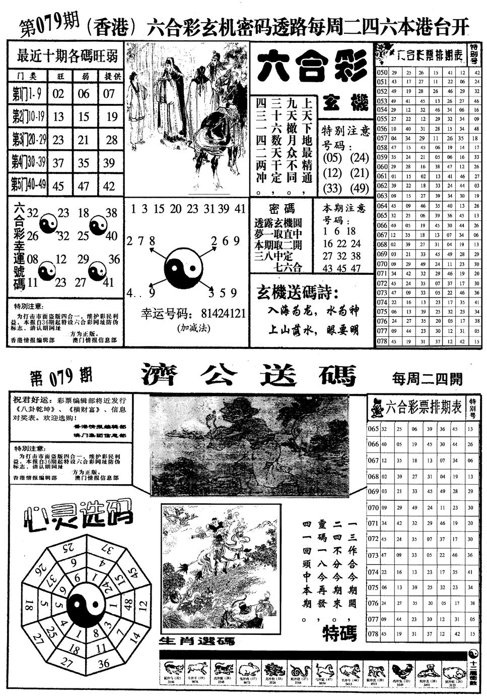 六合彩079期梅花四合一(黑白)