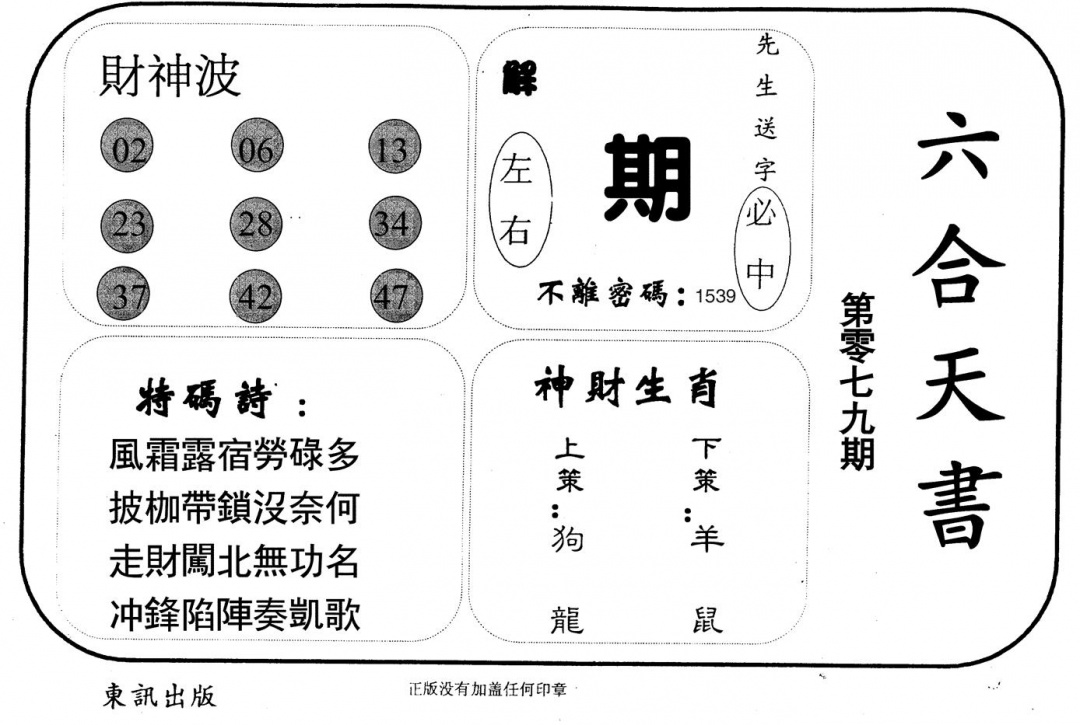 六合彩079期六合天书(黑白)
