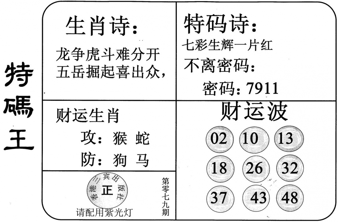 六合彩079期特码王(黑白)
