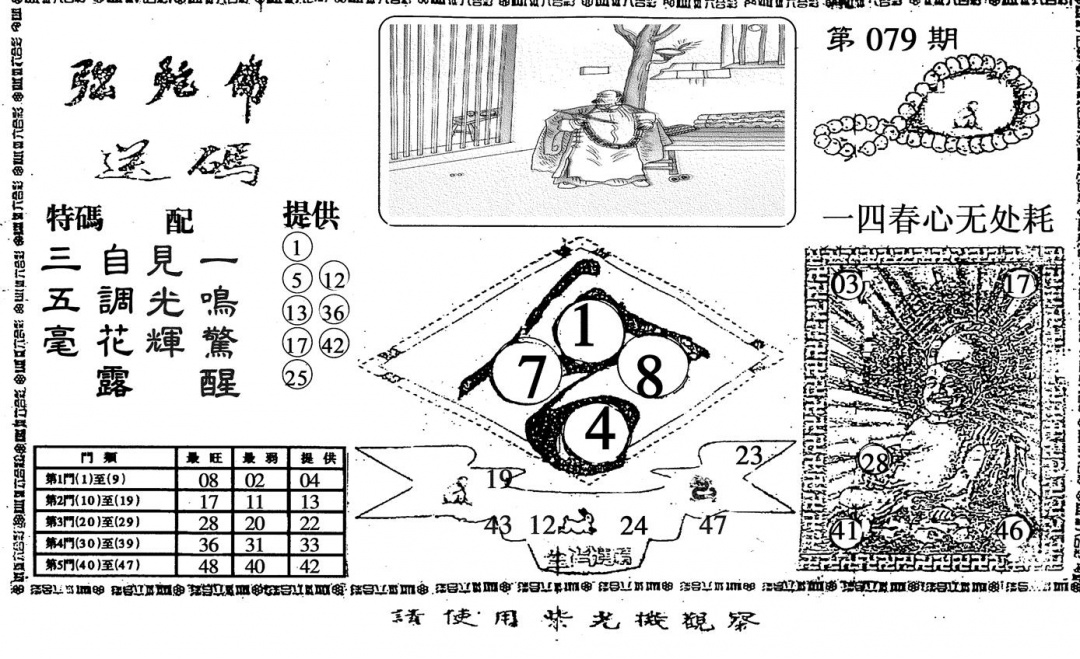 六合彩079期弥陀佛(黑白)