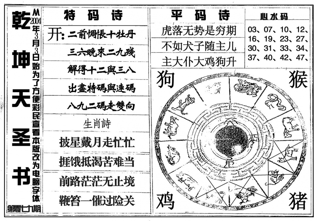 六合彩079期乾坤天圣书(黑白)