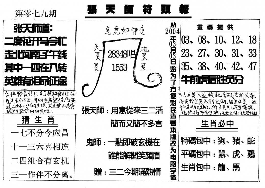 六合彩079期张天师(黑白)
