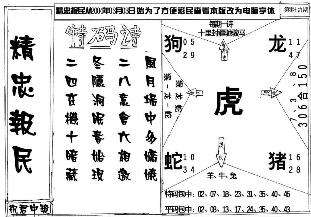 六合彩079期精忠报民(黑白)