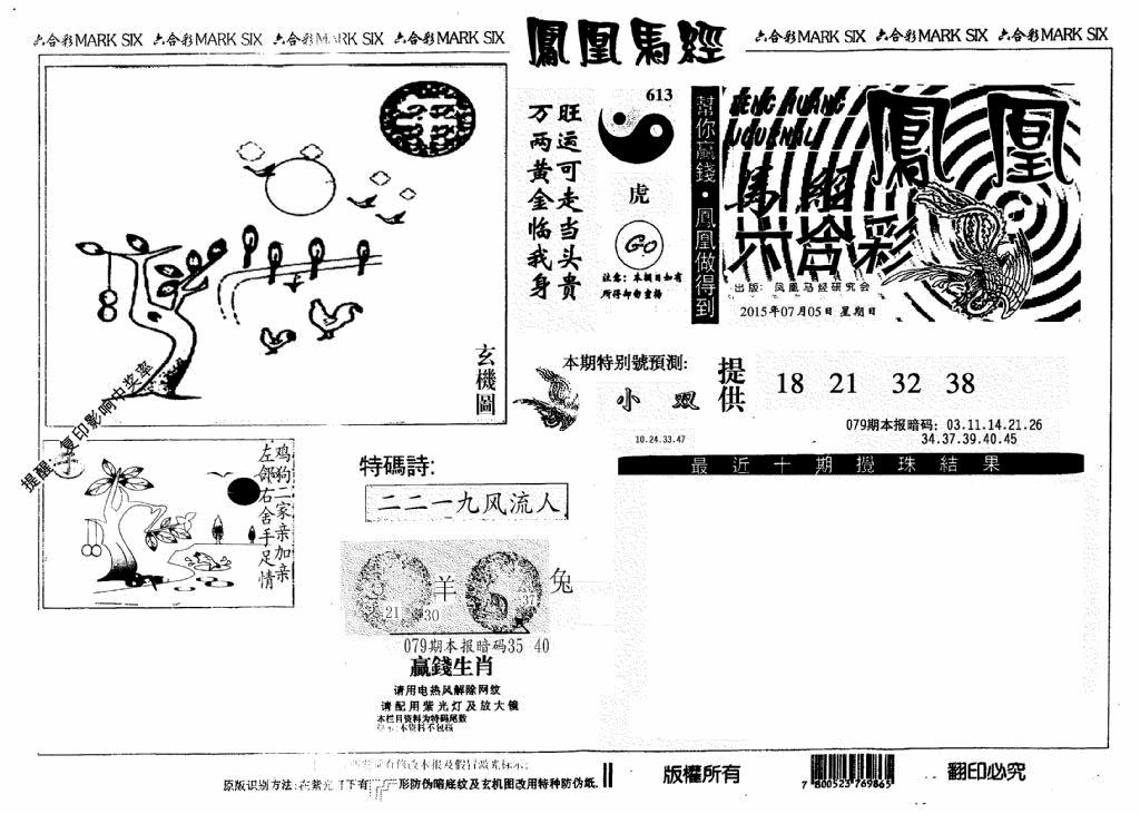 六合彩079期凤凰马经(信封)(黑白)