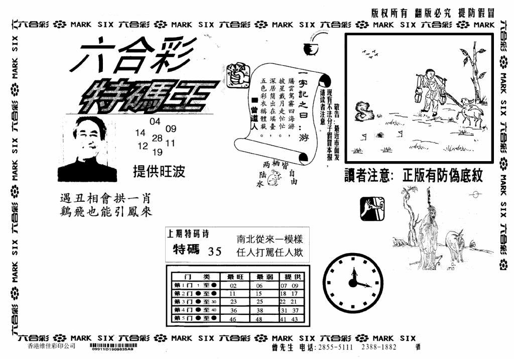 六合彩079期特码王(信封)(黑白)