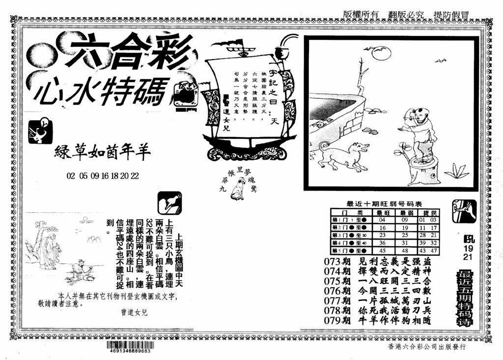 六合彩079期心水特码(信封)(黑白)