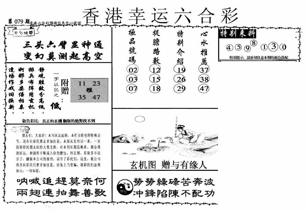 六合彩079期幸运六合彩(信封)(黑白)