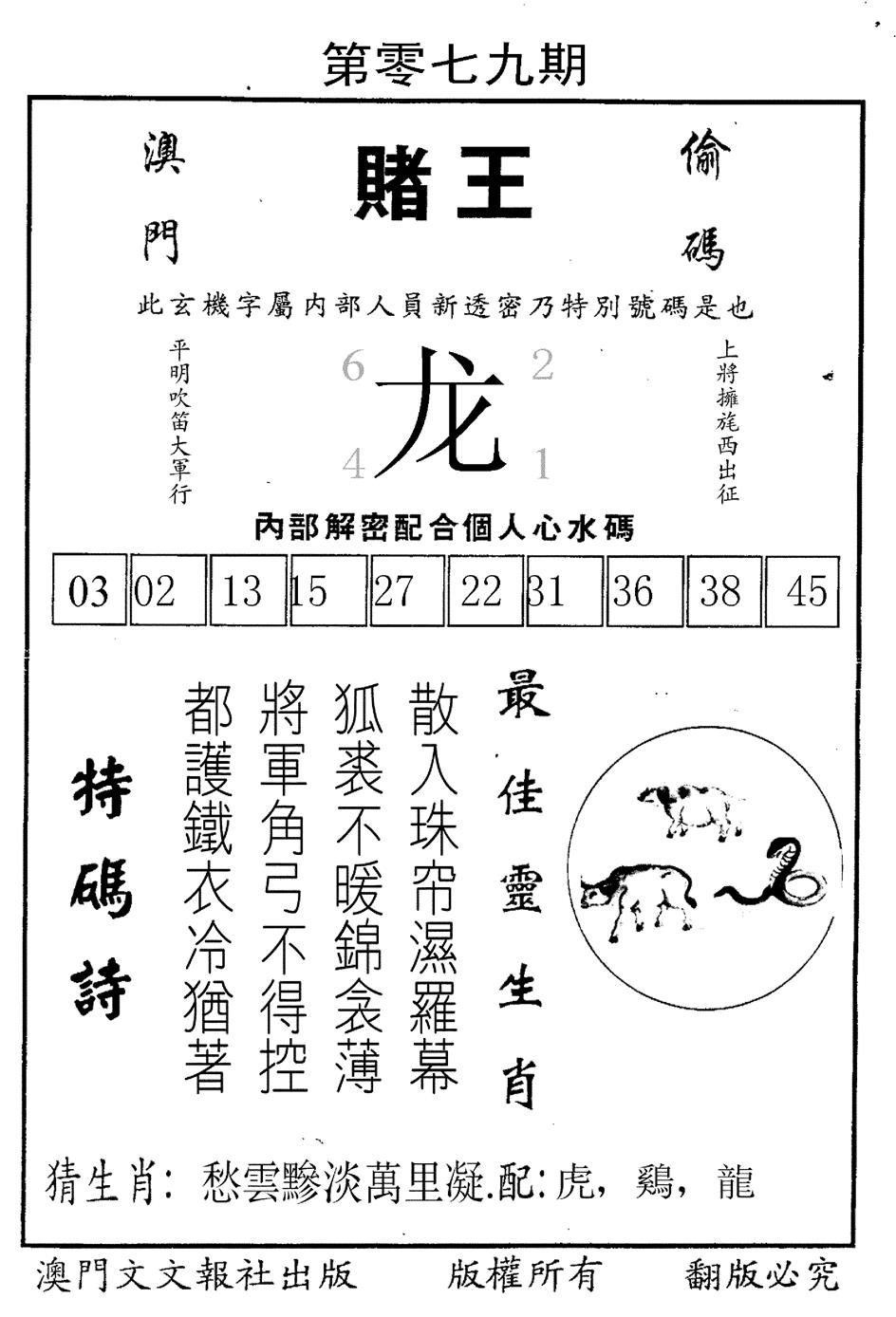 六合彩079期赌王(黑白)
