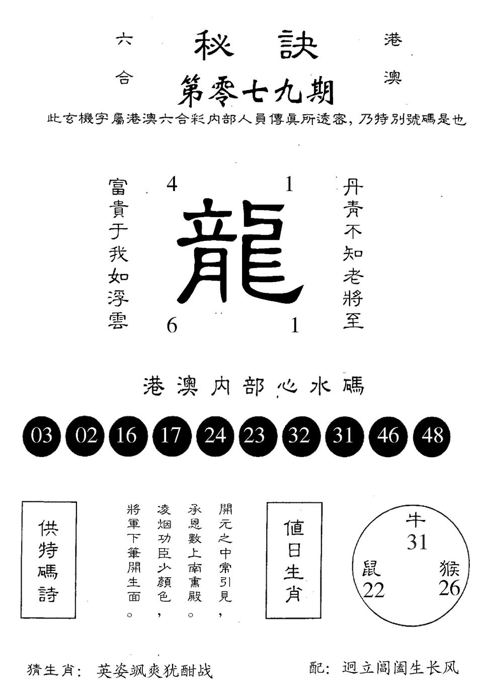 六合彩079期秘诀(黑白)