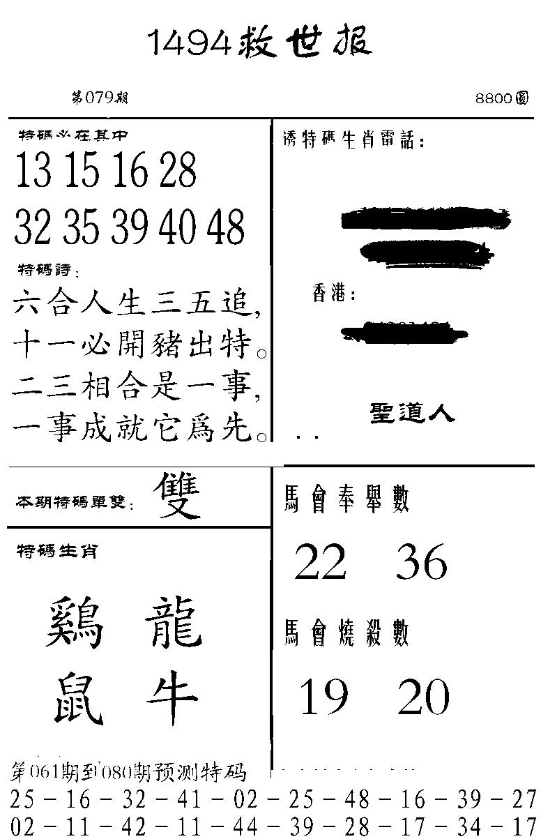 六合彩079期1494救世报(黑白)