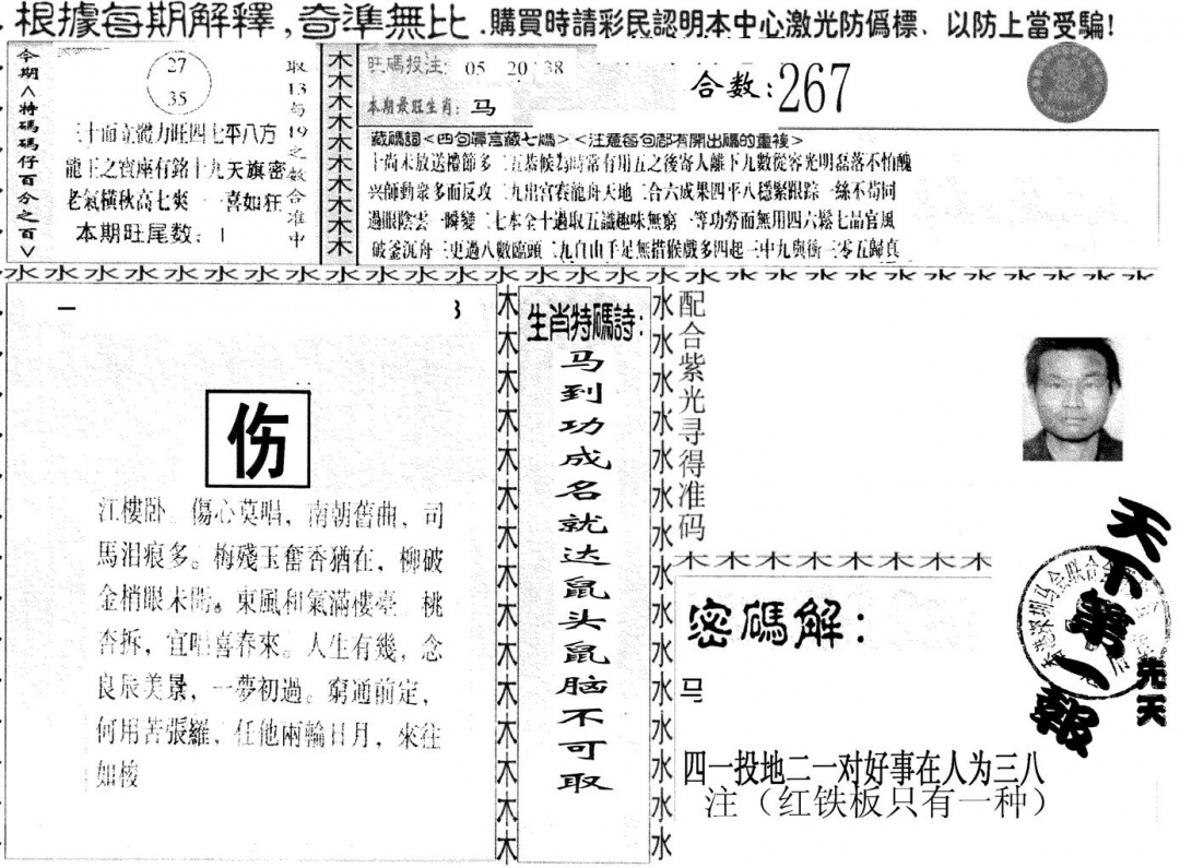 六合彩079期另版红铁板(黑白)