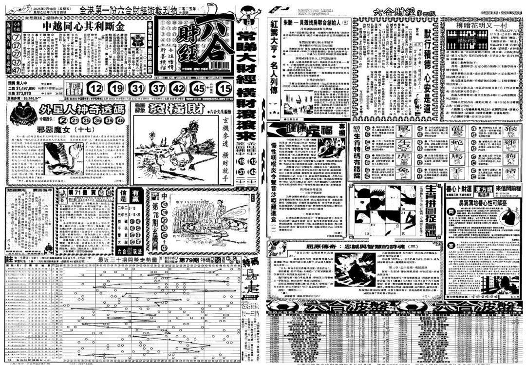 六合彩079期大财经A(黑白)