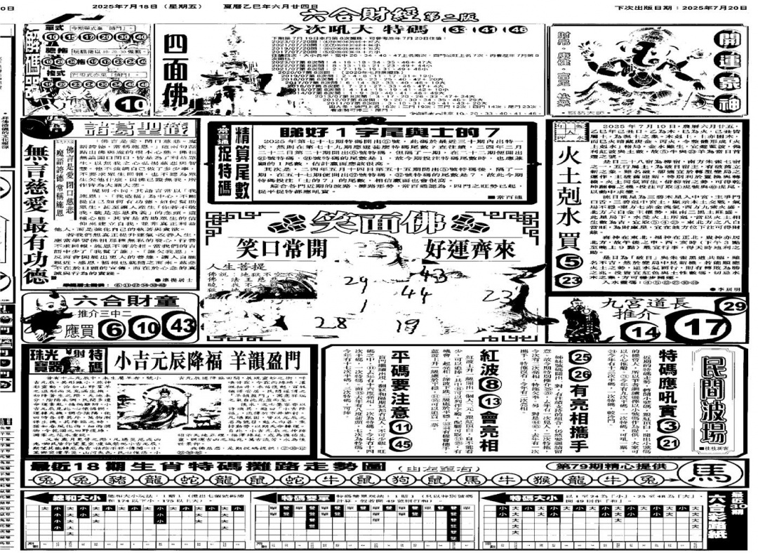 六合彩079期大财经D(黑白)