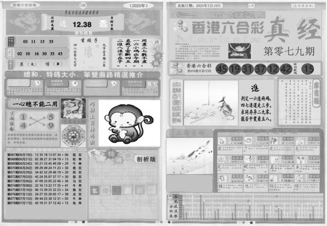 六合彩079期真经A(黑白)