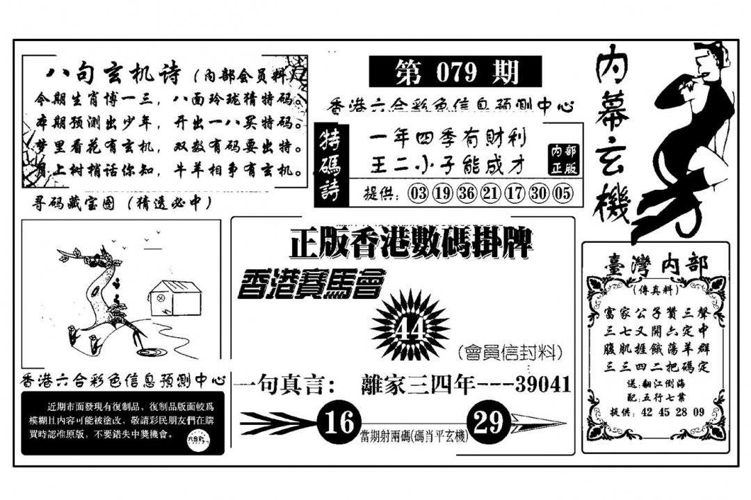 六合彩079期内幕玄机报(新图)(黑白)