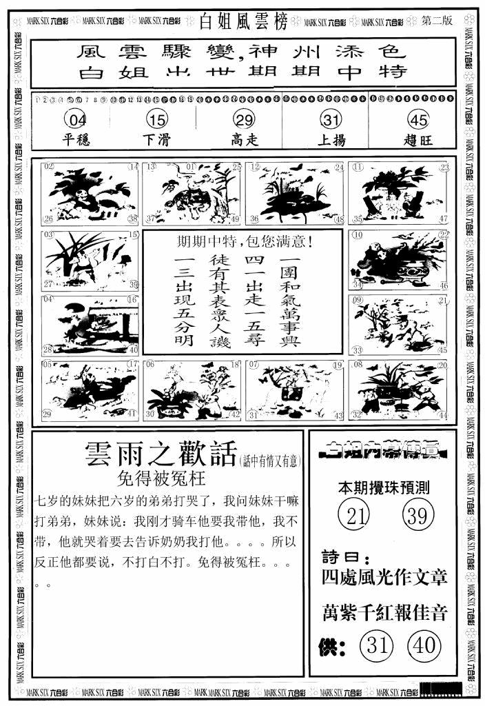 六合彩079期白姐风云榜B(黑白)