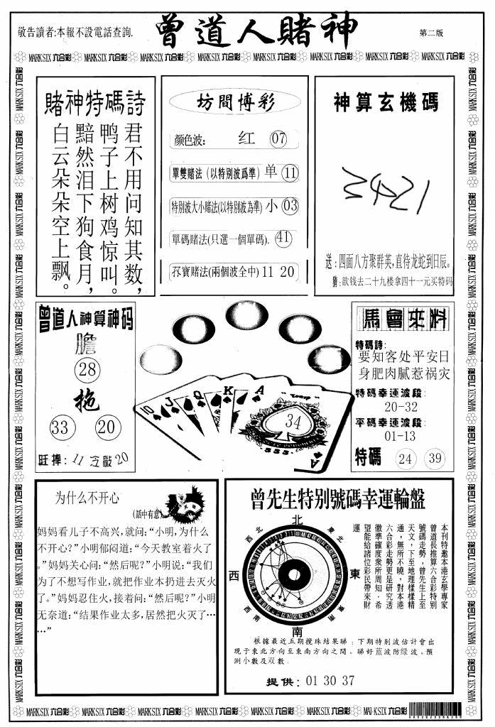 六合彩079期曾道人赌神B(黑白)