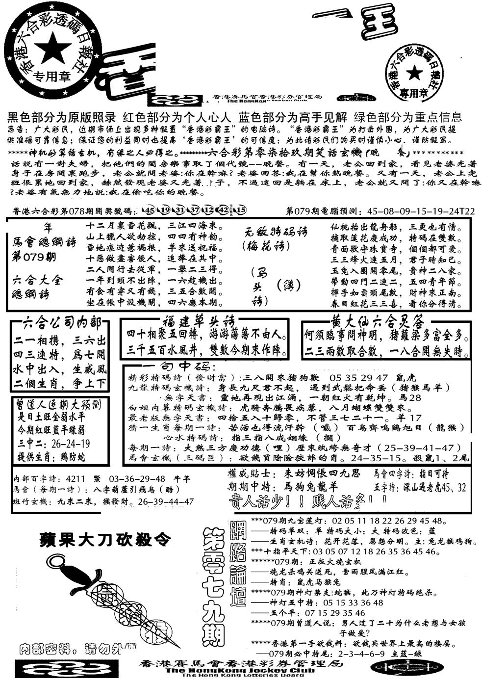 六合彩079期另大刀彩综合A(黑白)