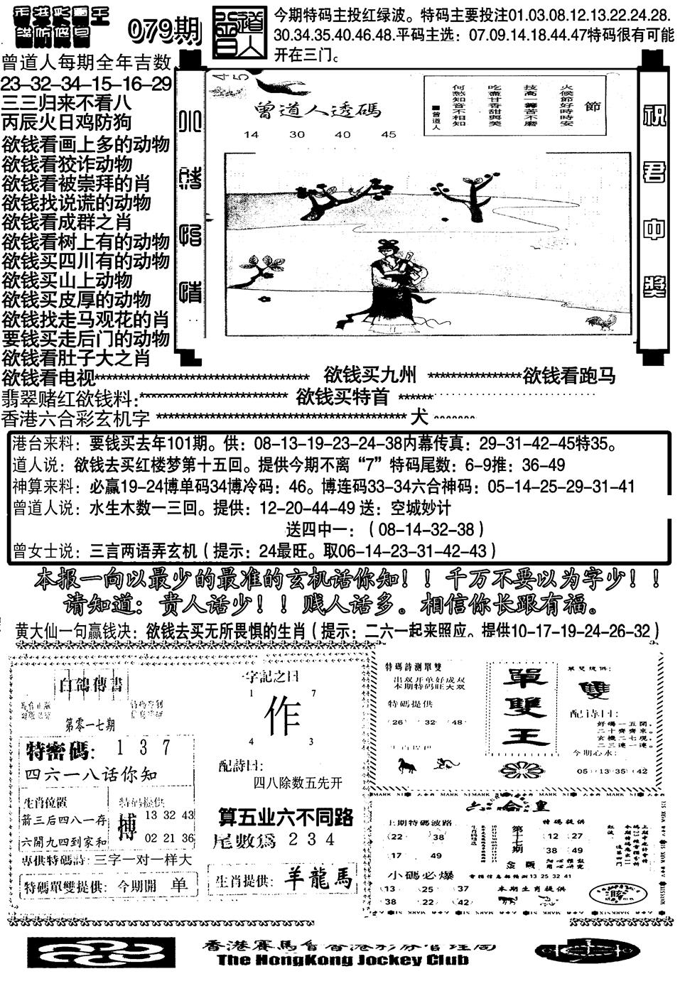 六合彩079期大刀彩霸王B(黑白)