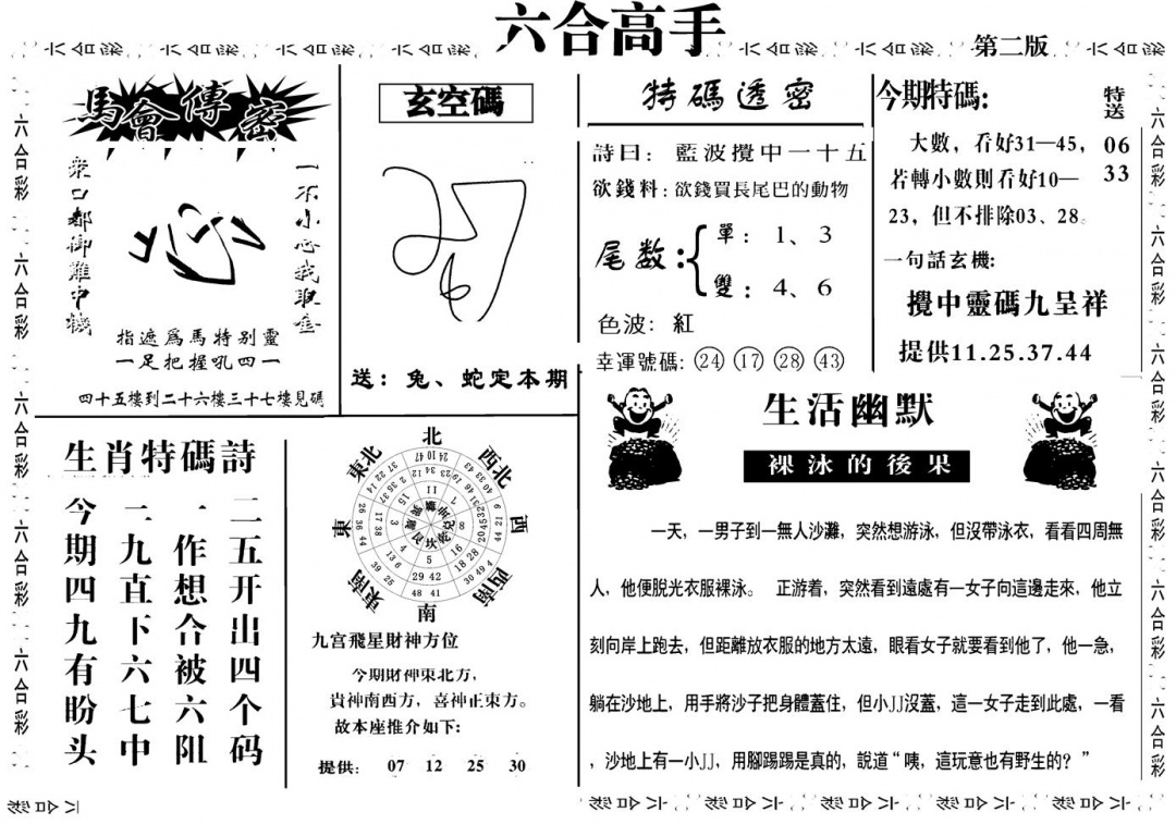 六合彩079期六合高手B(黑白)