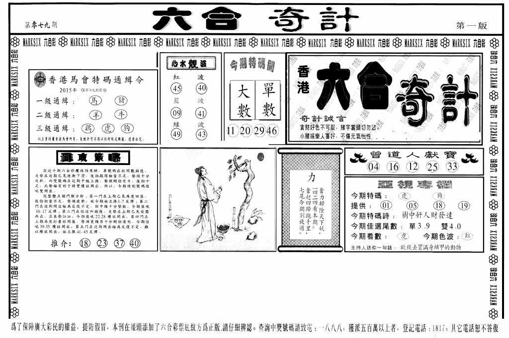 六合彩079期六合奇计A(黑白)