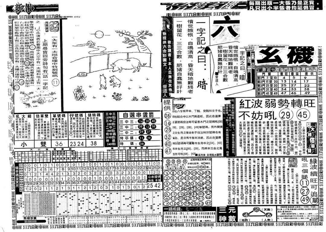 六合彩079期新玄机(黑白)