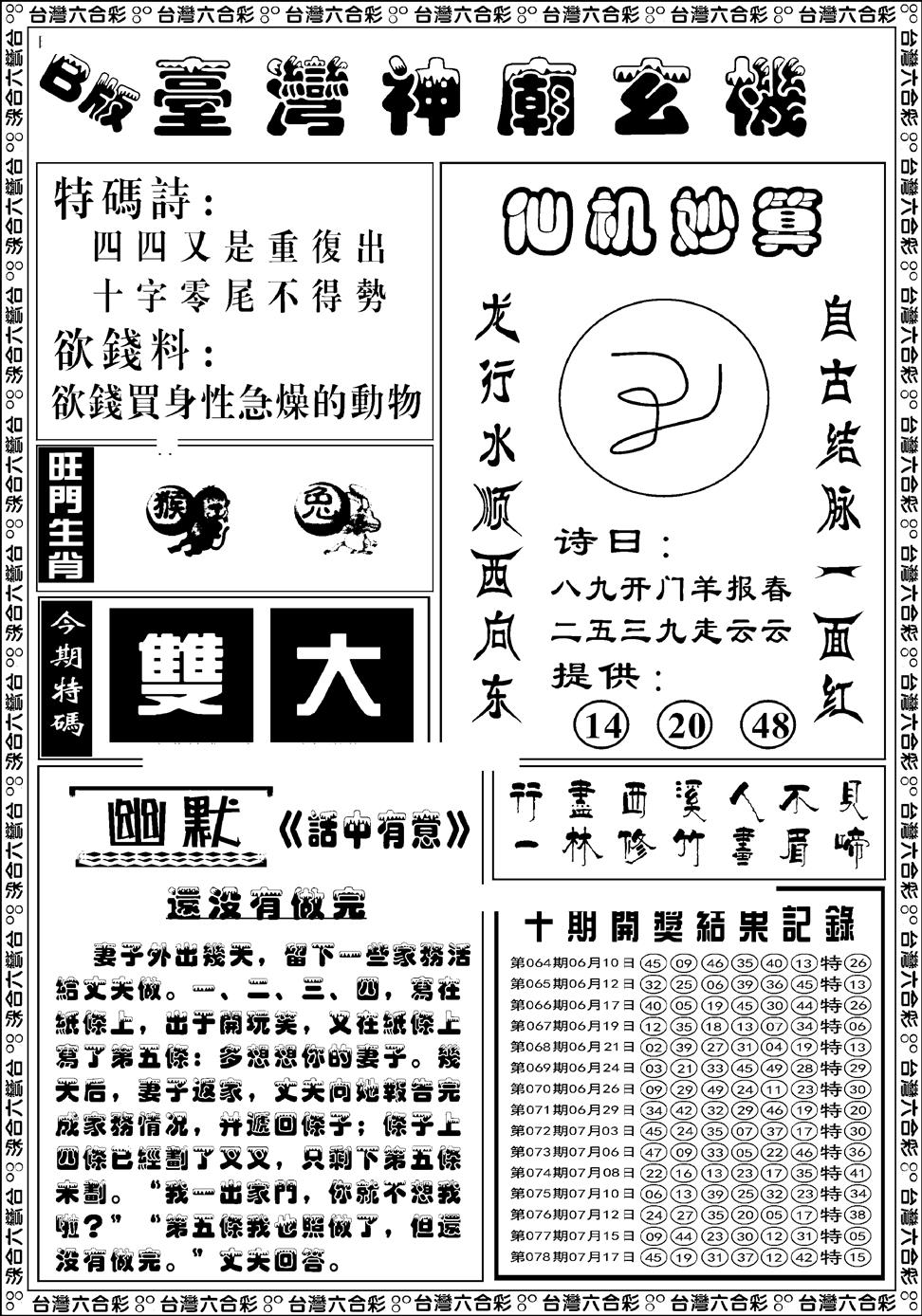 六合彩079期台湾神庙B(黑白)