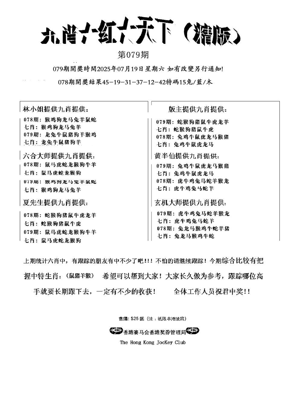 六合彩079期管家爆特精版(黑白)